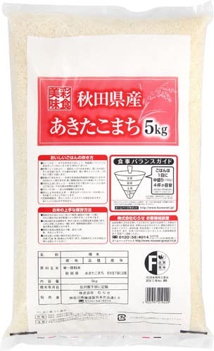Amazon.co.jp: 令和7年産【精米】秋田県産 白米 あきたこまち5kg